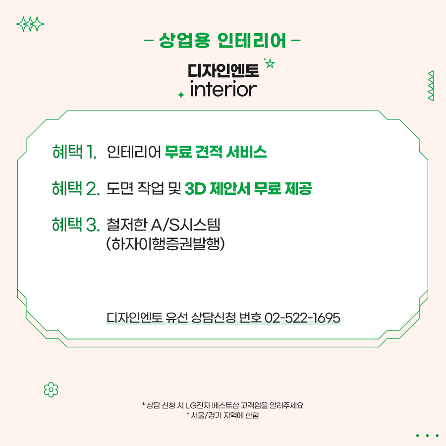 5월 LG베스트샵 우리동네 이사판촉